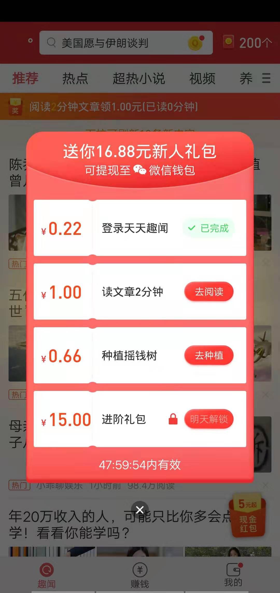 天天趣闻APP应用截图
