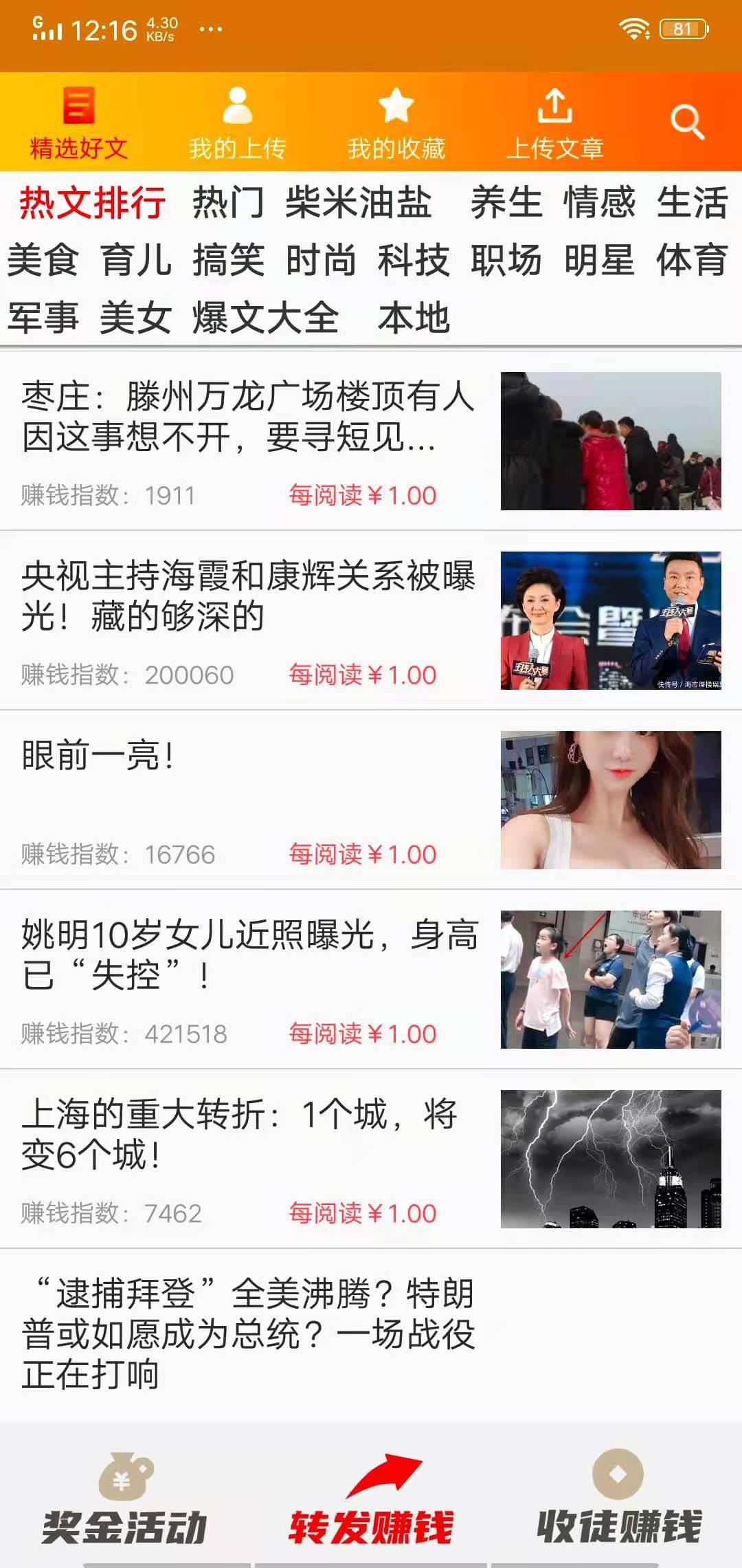 天天涨APP应用截图