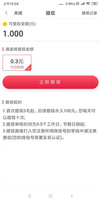 大富翁APP应用截图