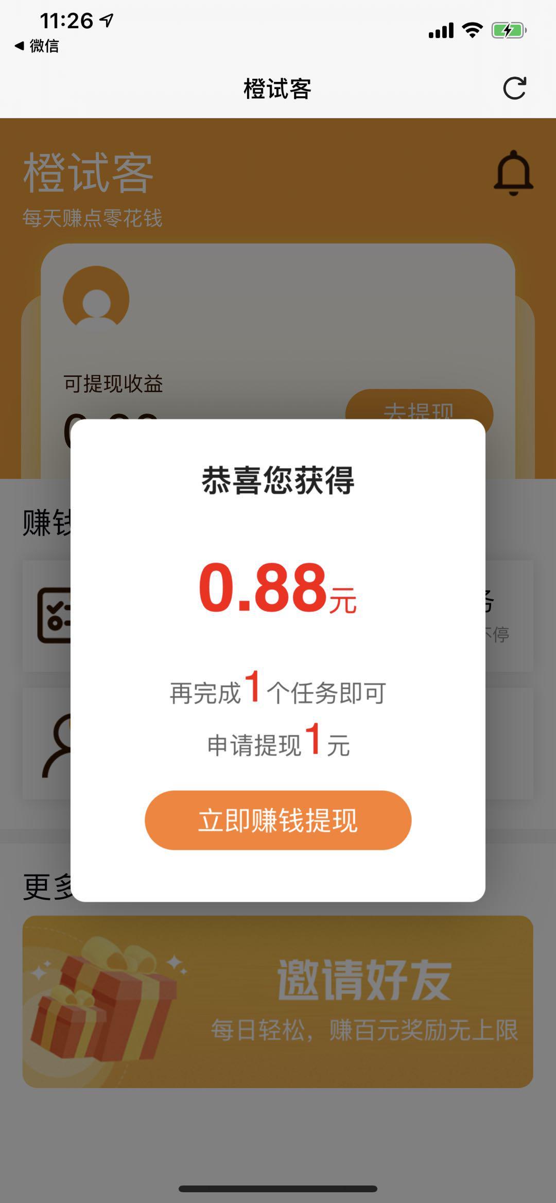 橙试客APP应用截图