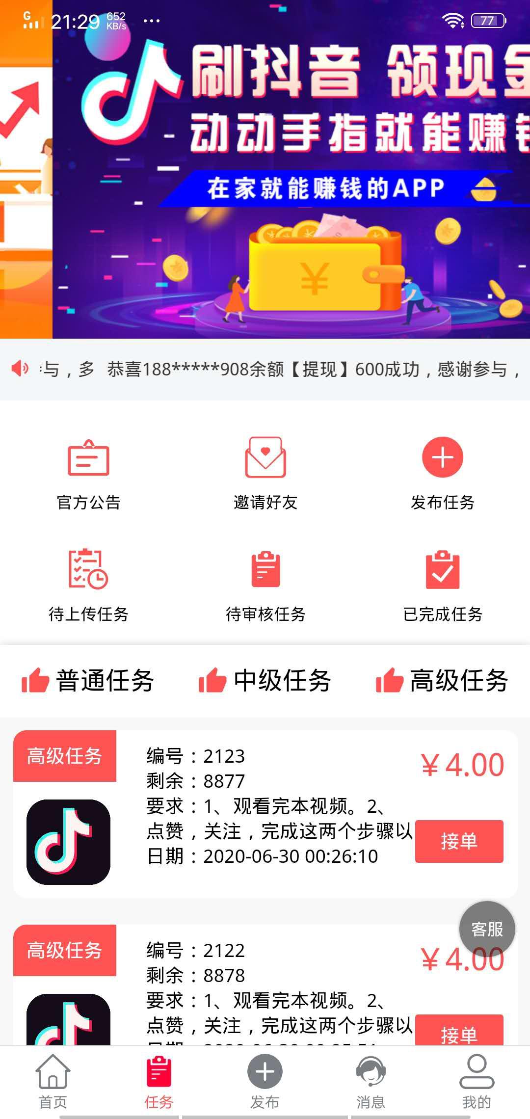 全民乐赞APP应用截图
