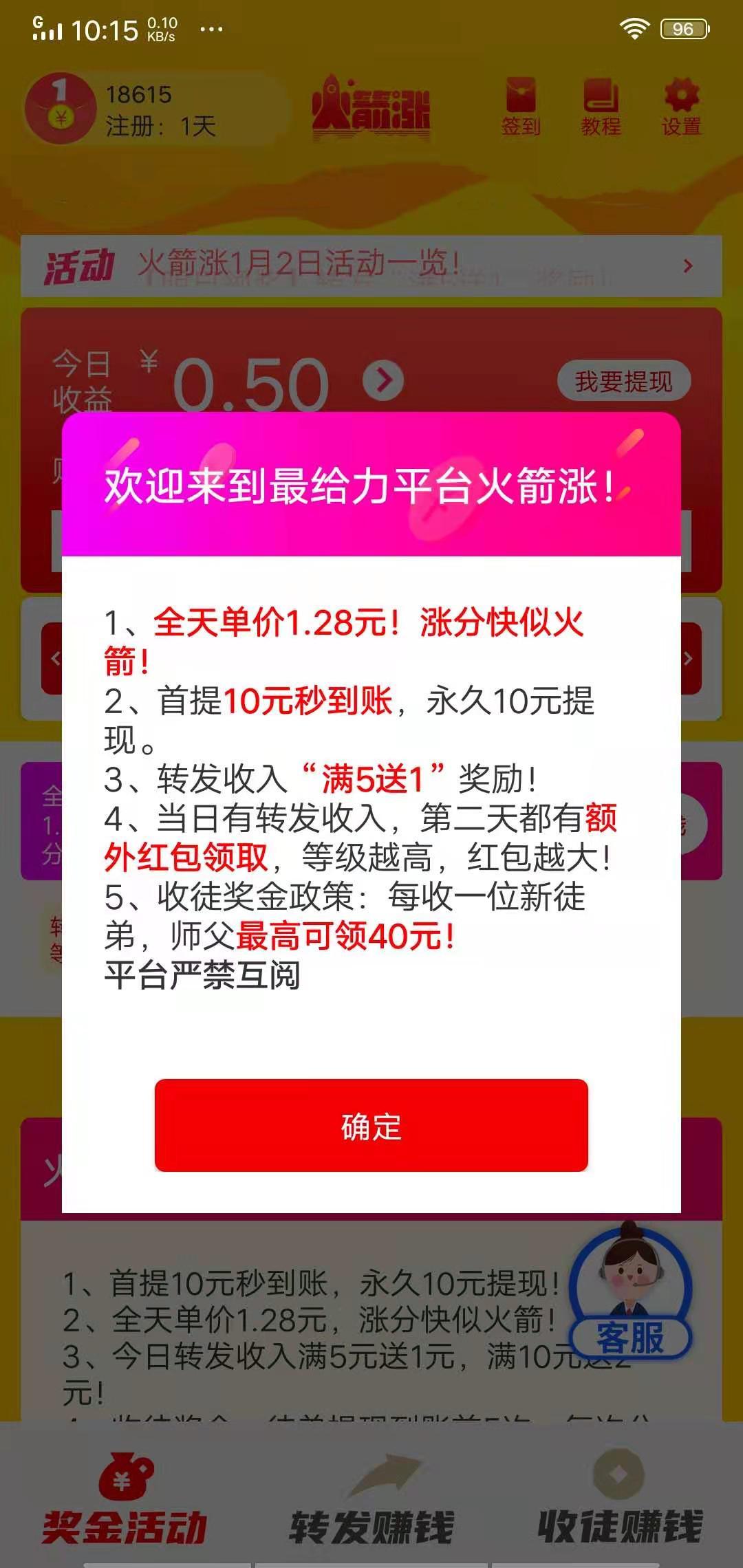 火箭涨APP应用截图