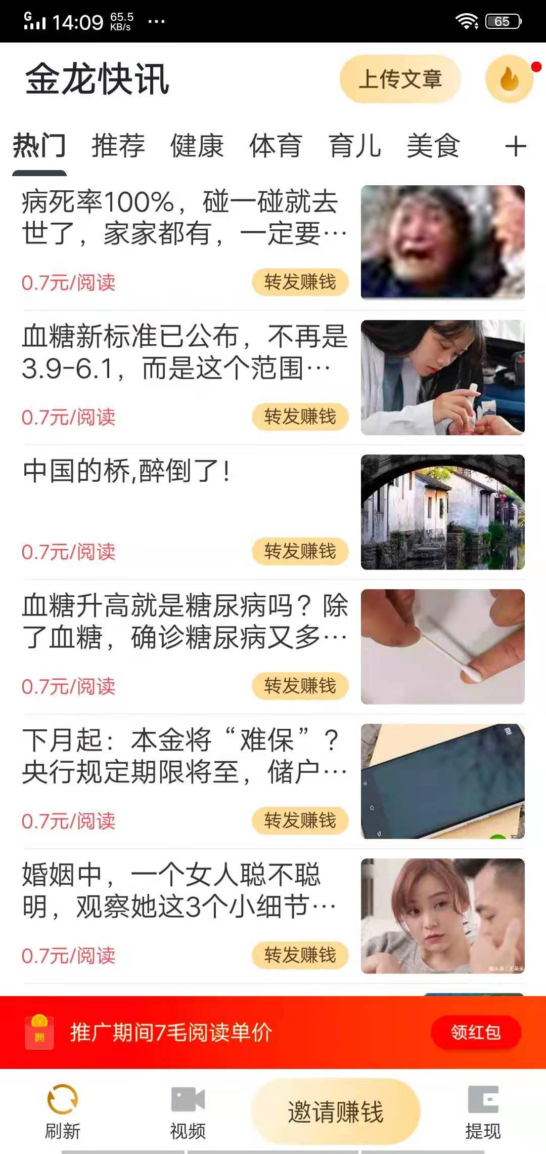金龙快讯APP应用截图