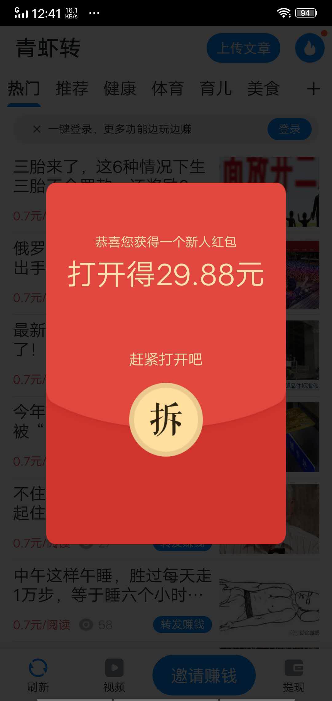 青虾转APP应用截图