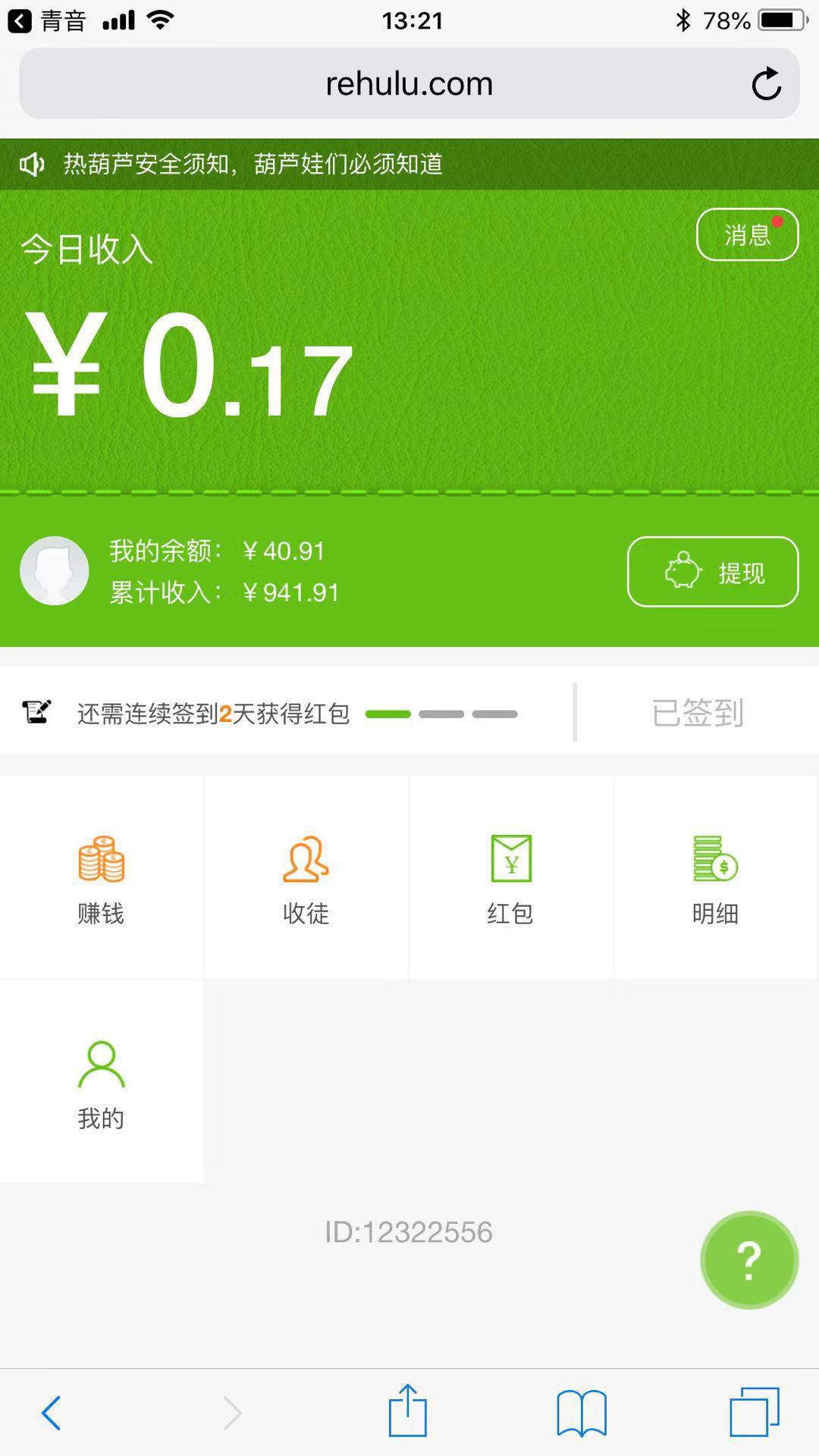 热葫芦APP应用截图