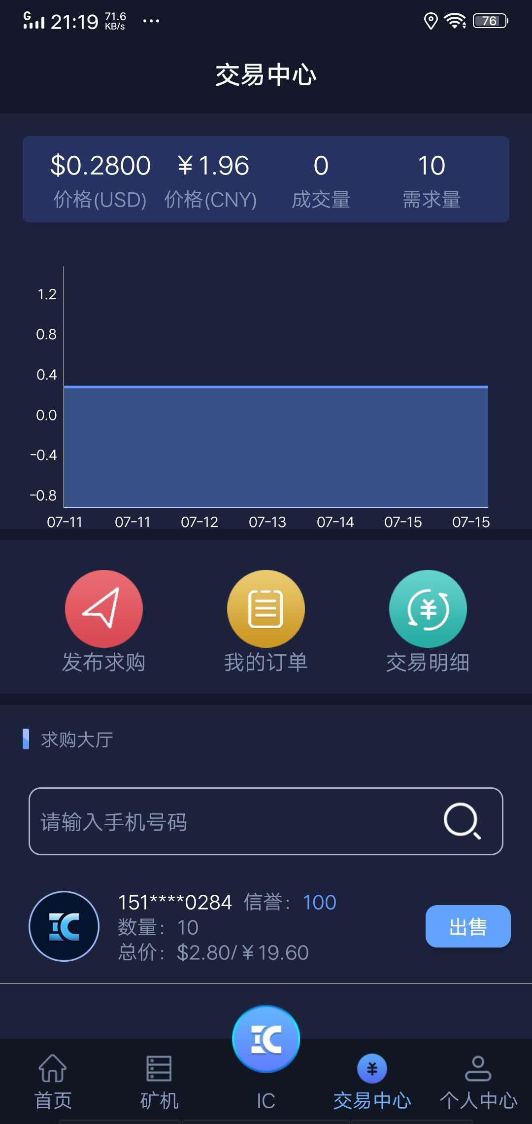 IC智能链APP应用截图