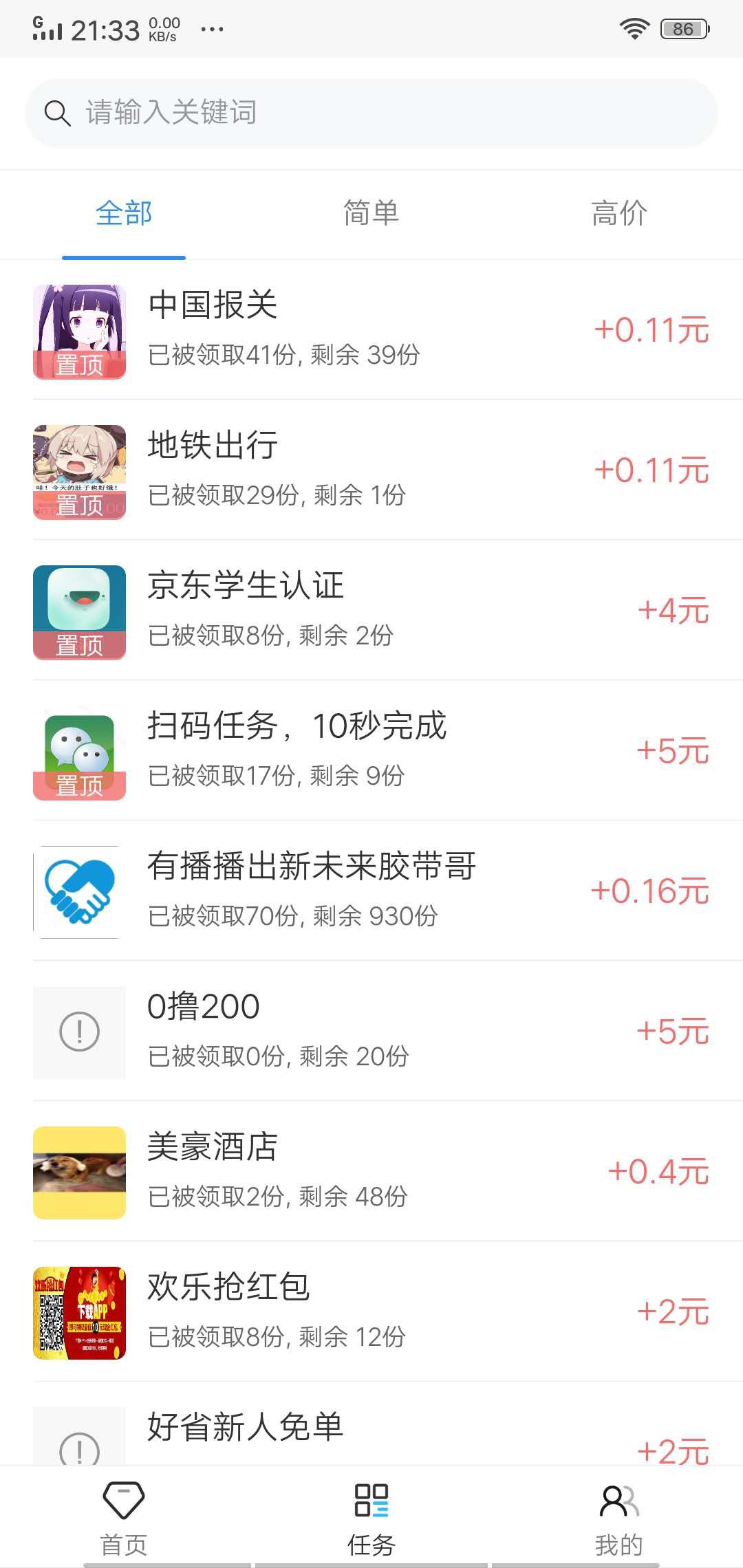 帮扶任务APP应用截图