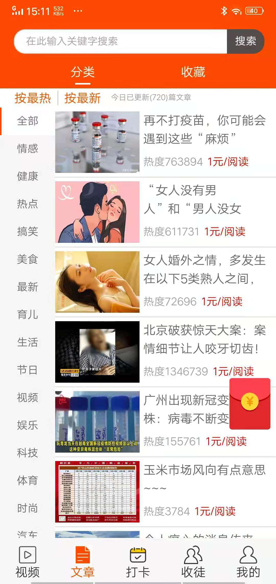 朱雀资讯APP应用截图