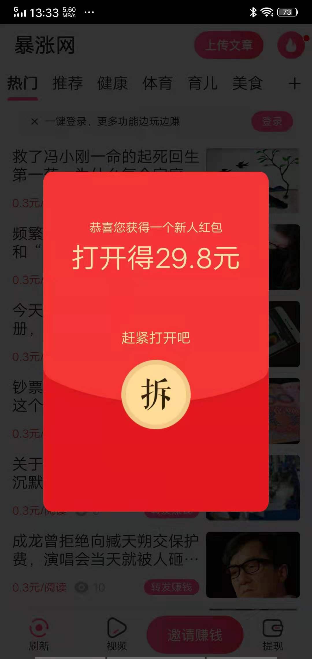 暴涨网APP应用截图