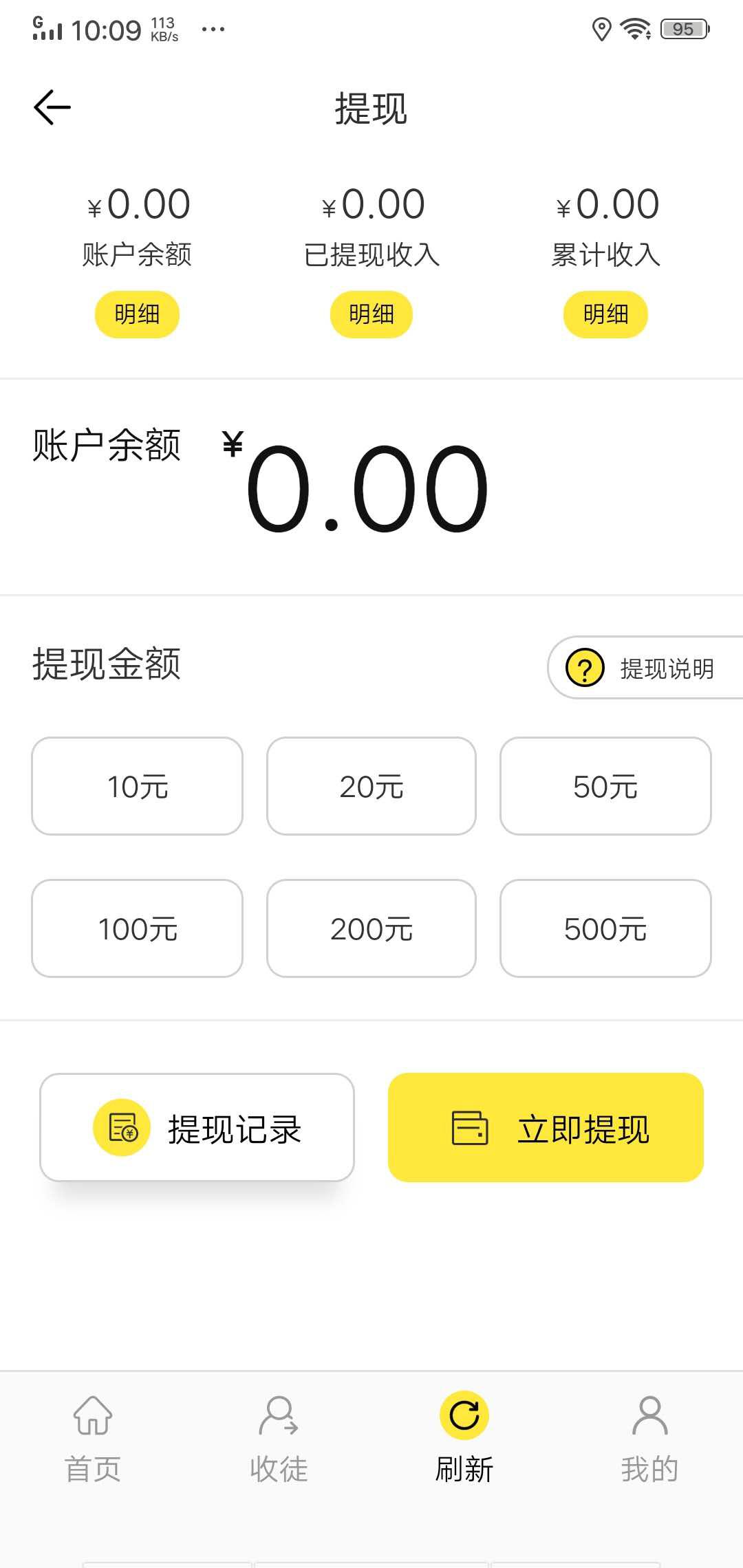 悟空赚APP应用截图