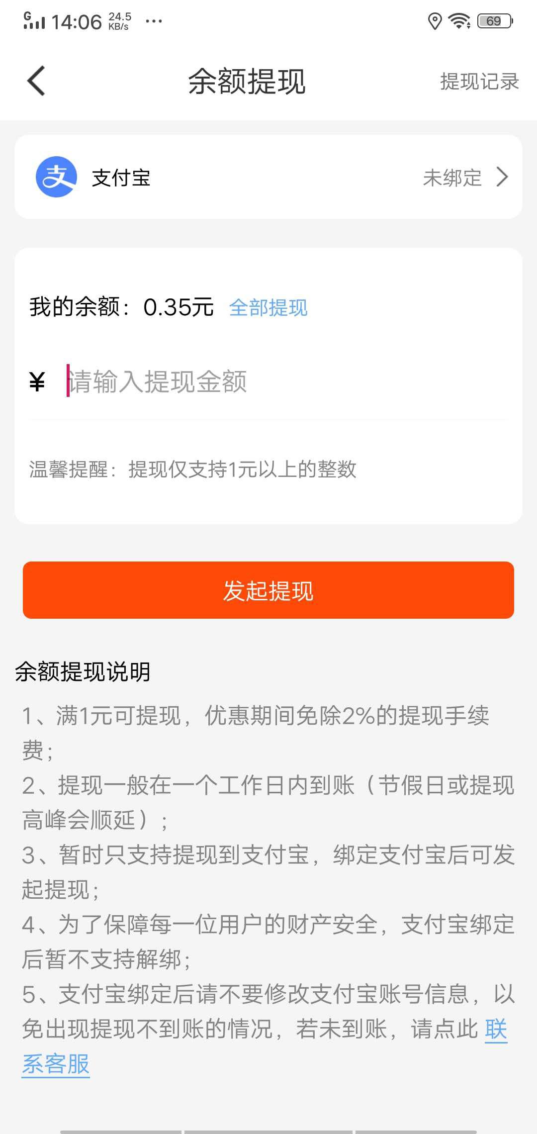 爱任务APP应用截图