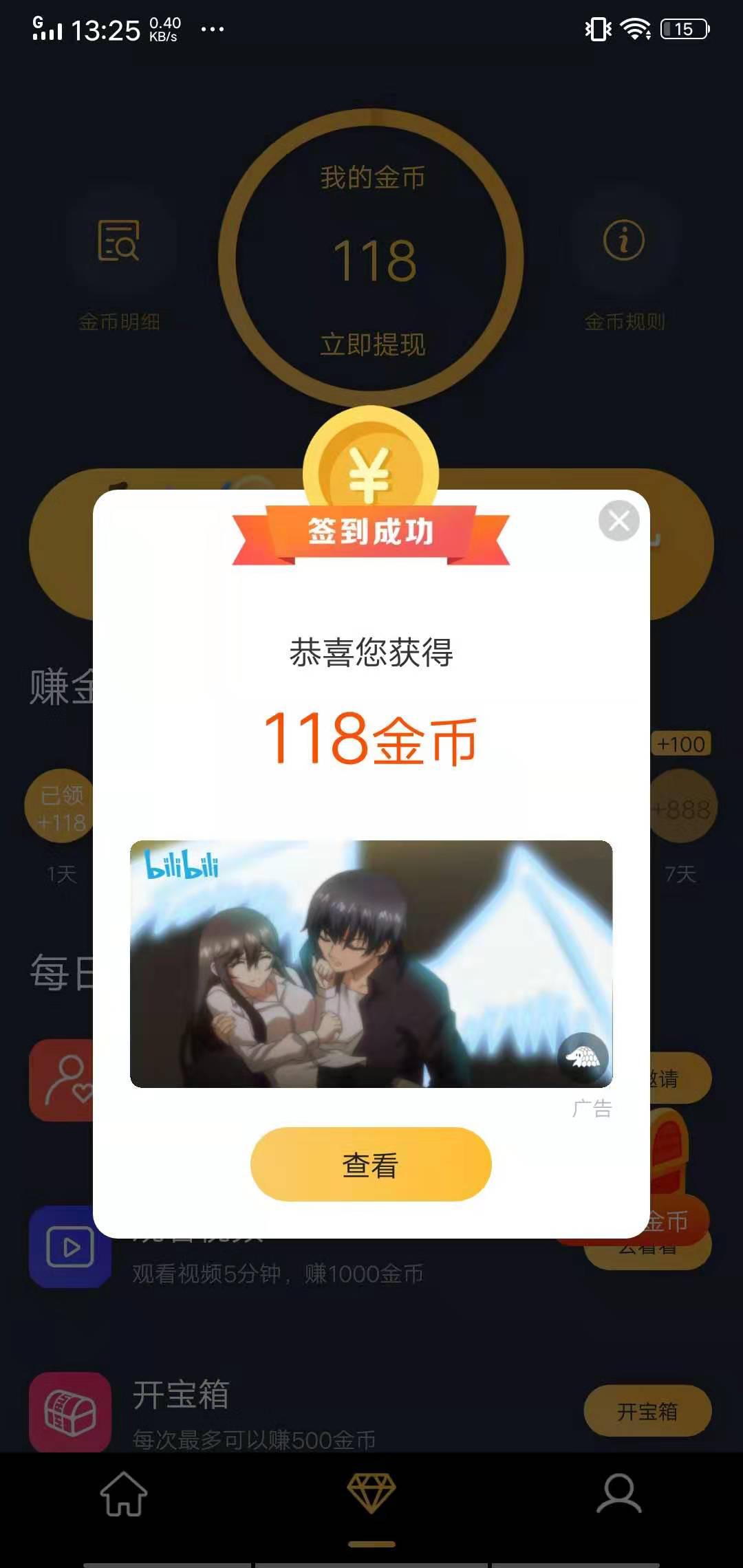 趣看视频APP应用截图