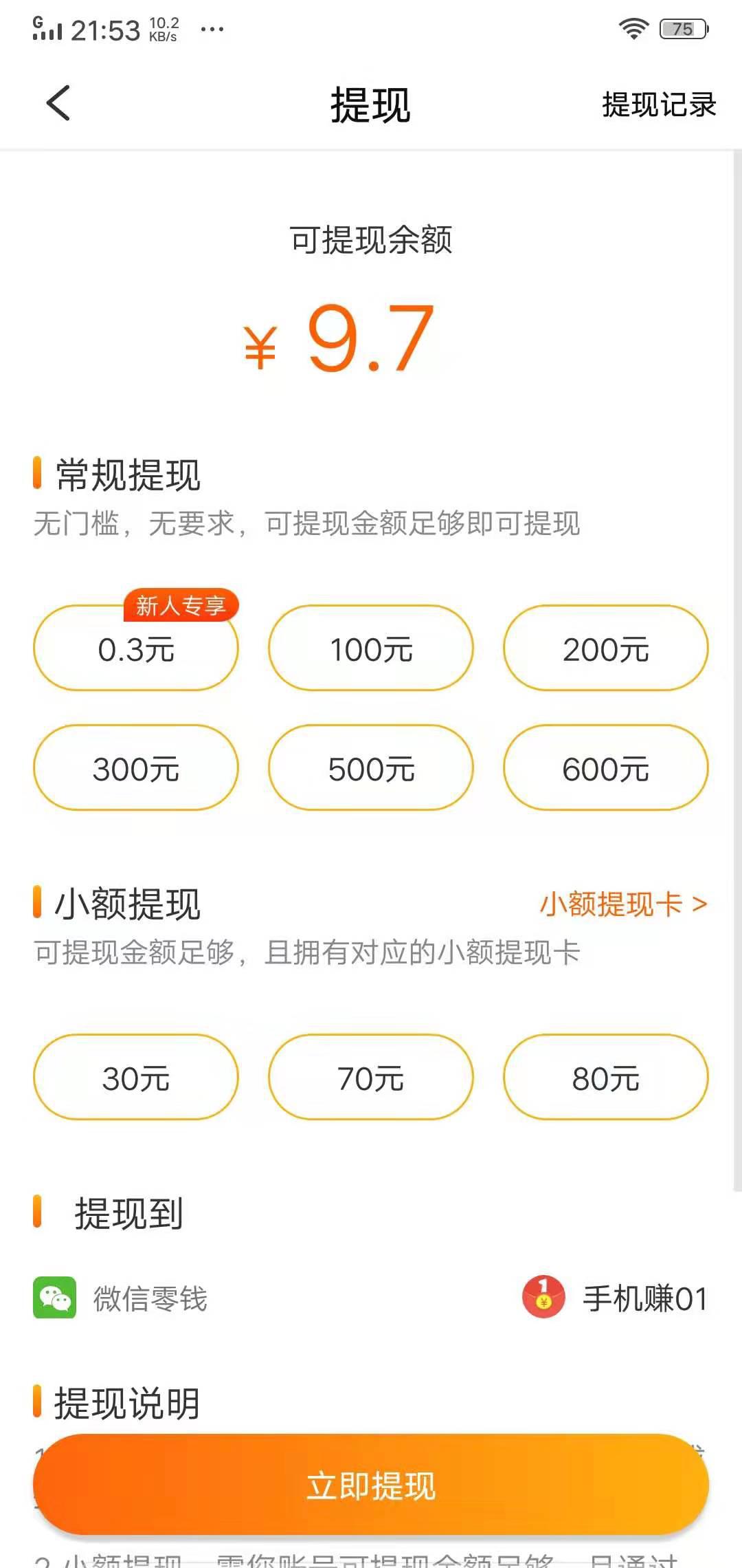吃饭赚APP应用截图