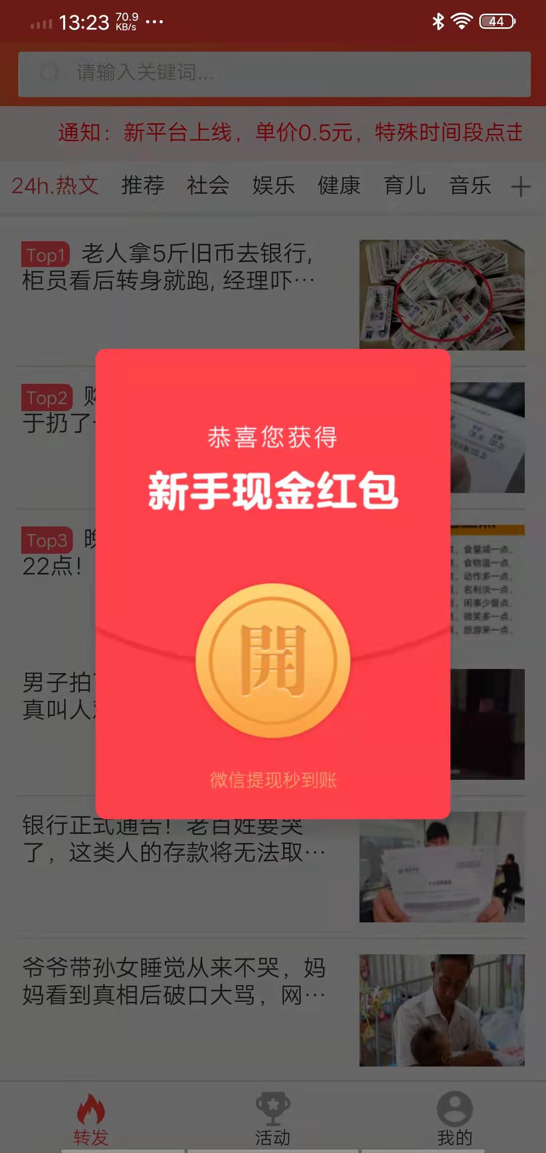喜喜转APP应用截图