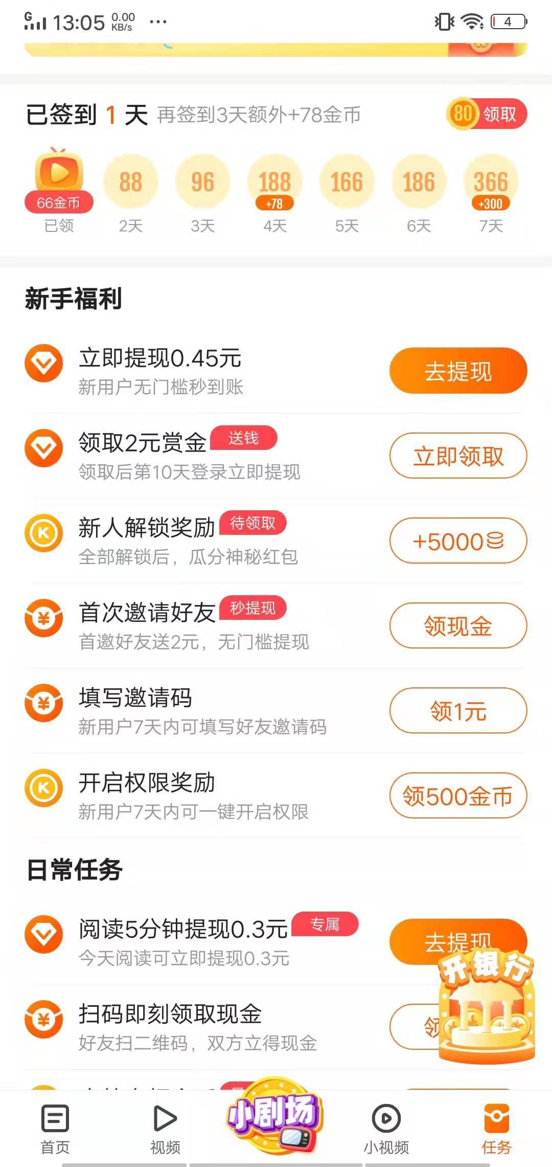 快看点APP应用截图