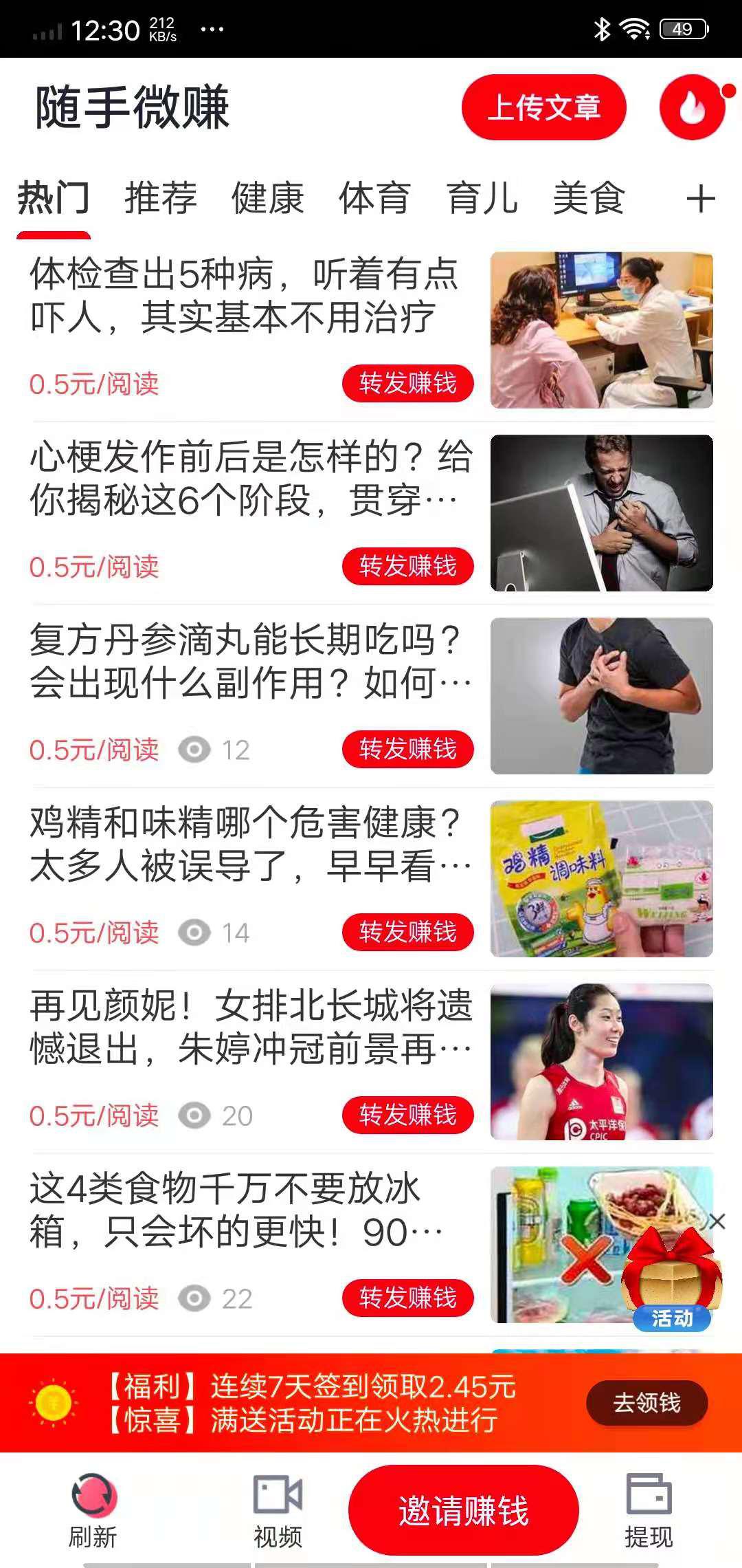 随手微赚APP应用截图