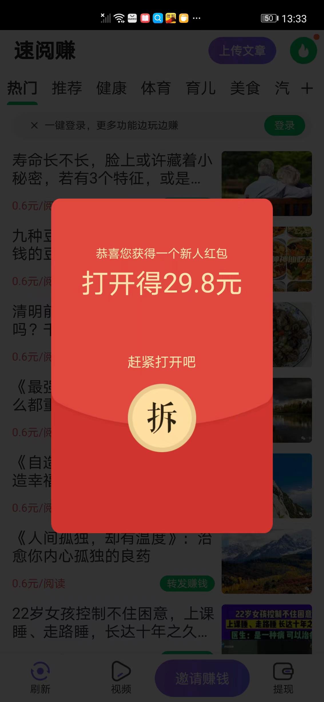 速阅赚APP应用截图