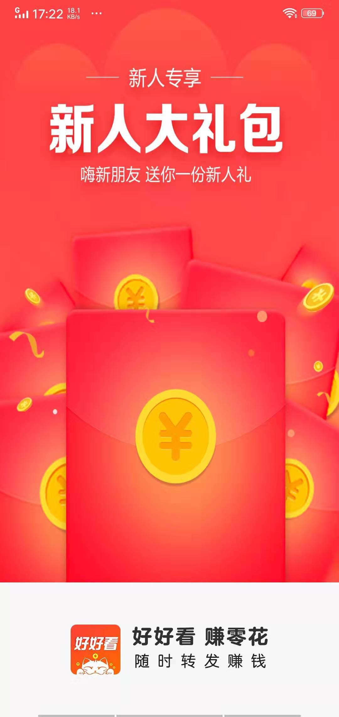 好好看APP应用截图