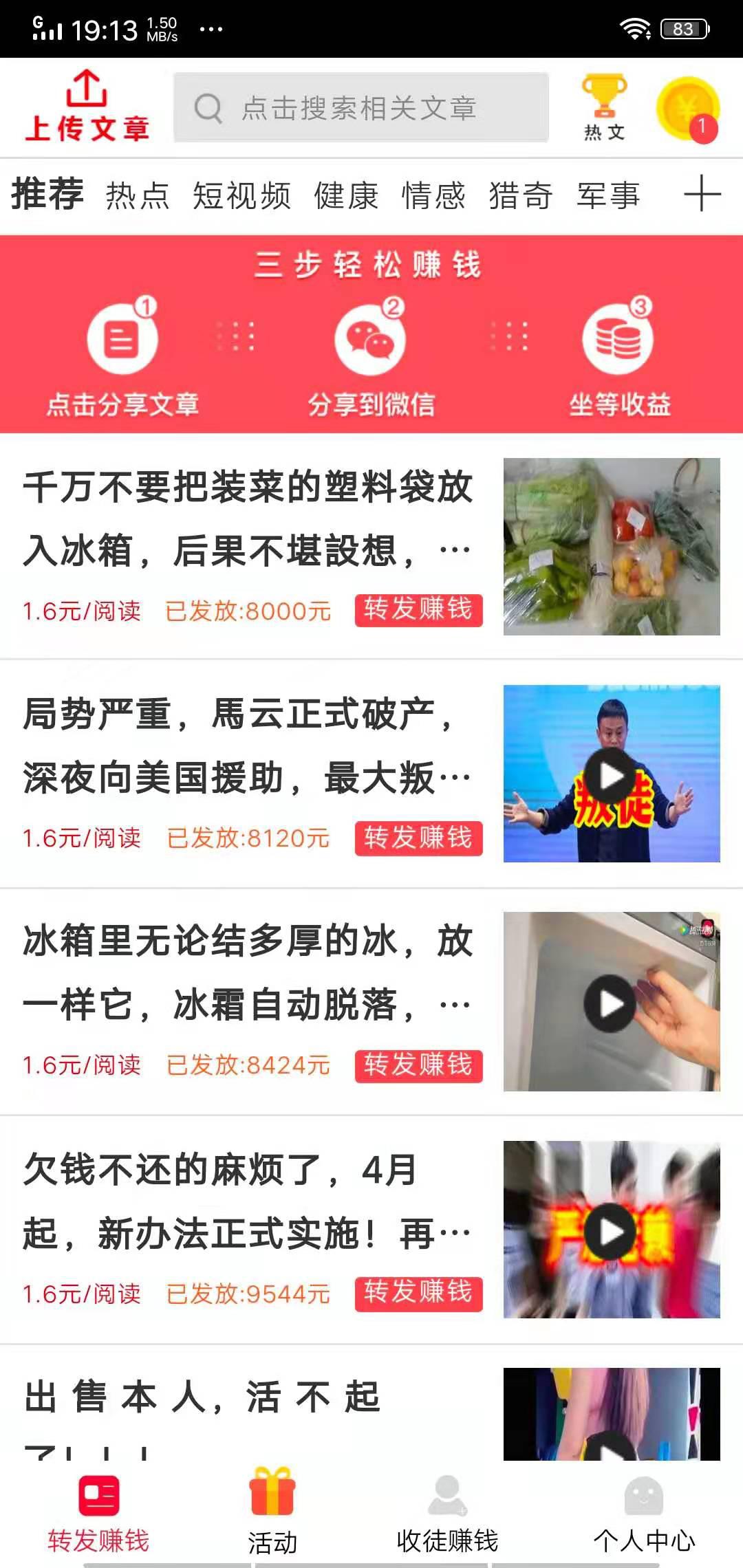 神州赚APP应用截图