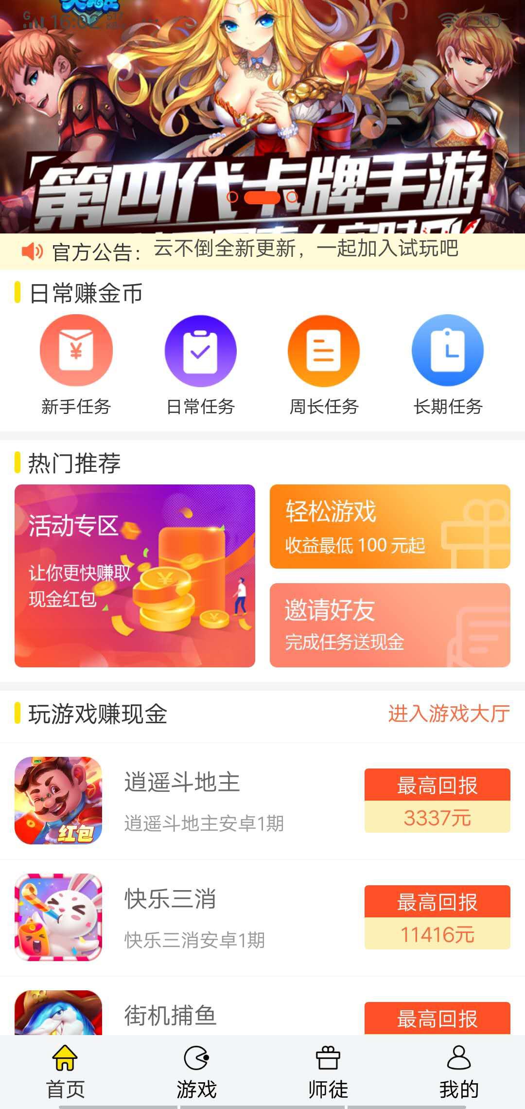 云不倒APP应用截图