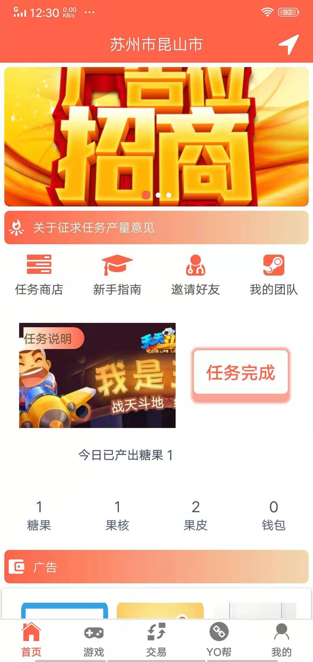 哟哟吧APP应用截图