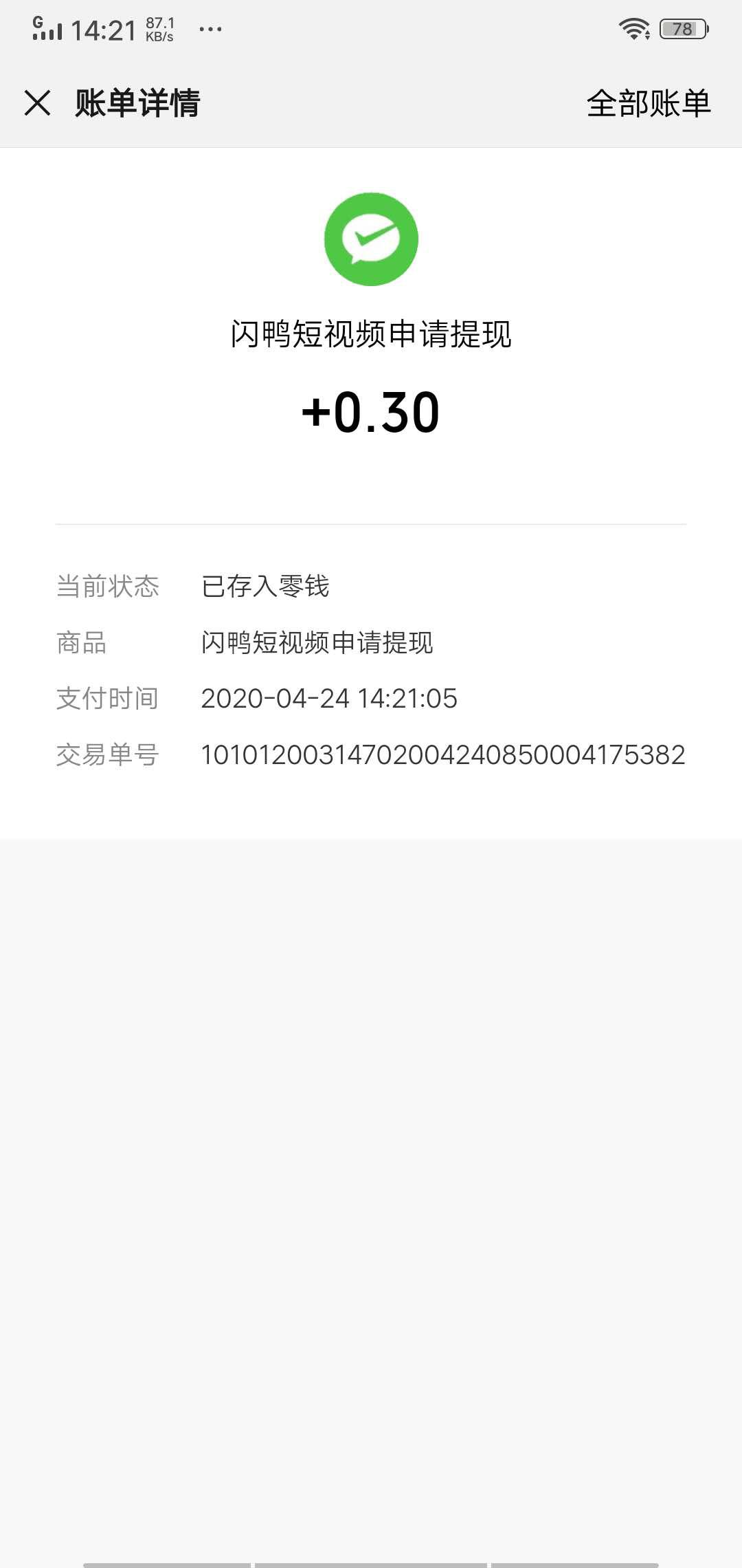 闪鸭短视频APP应用截图