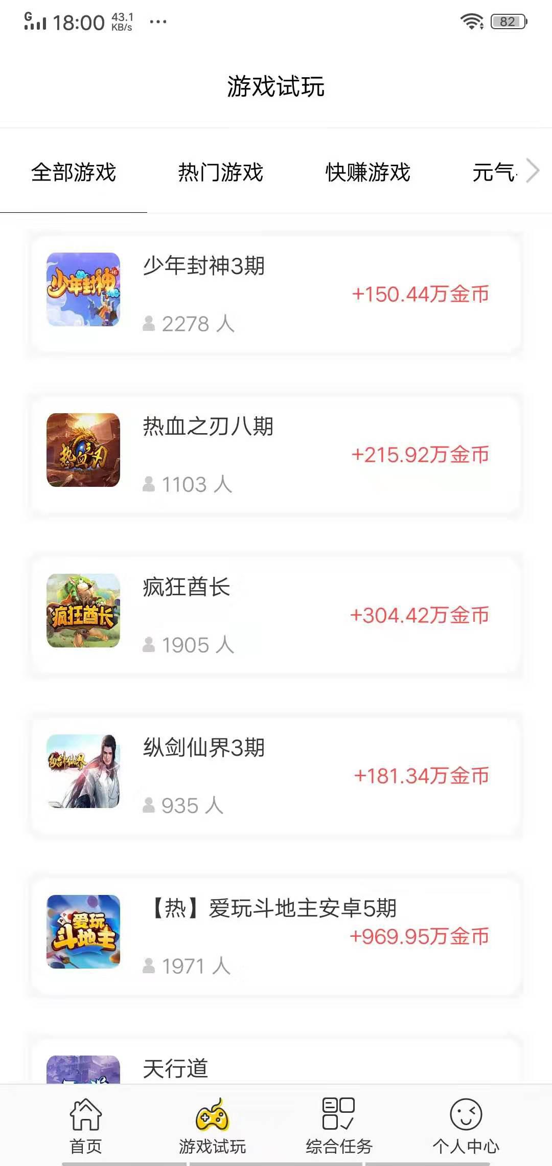 乐呵赚APP应用截图