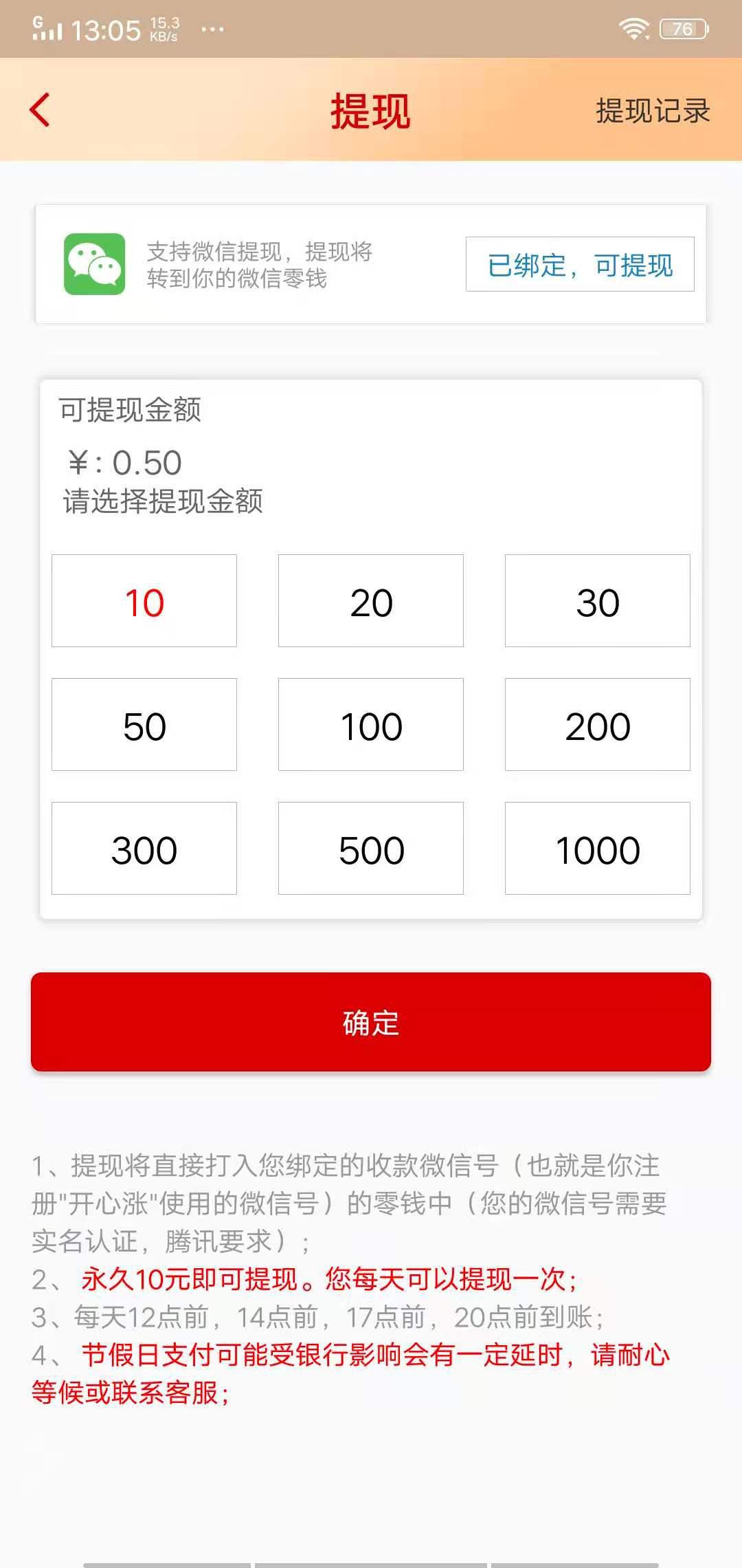 开心涨APP应用截图