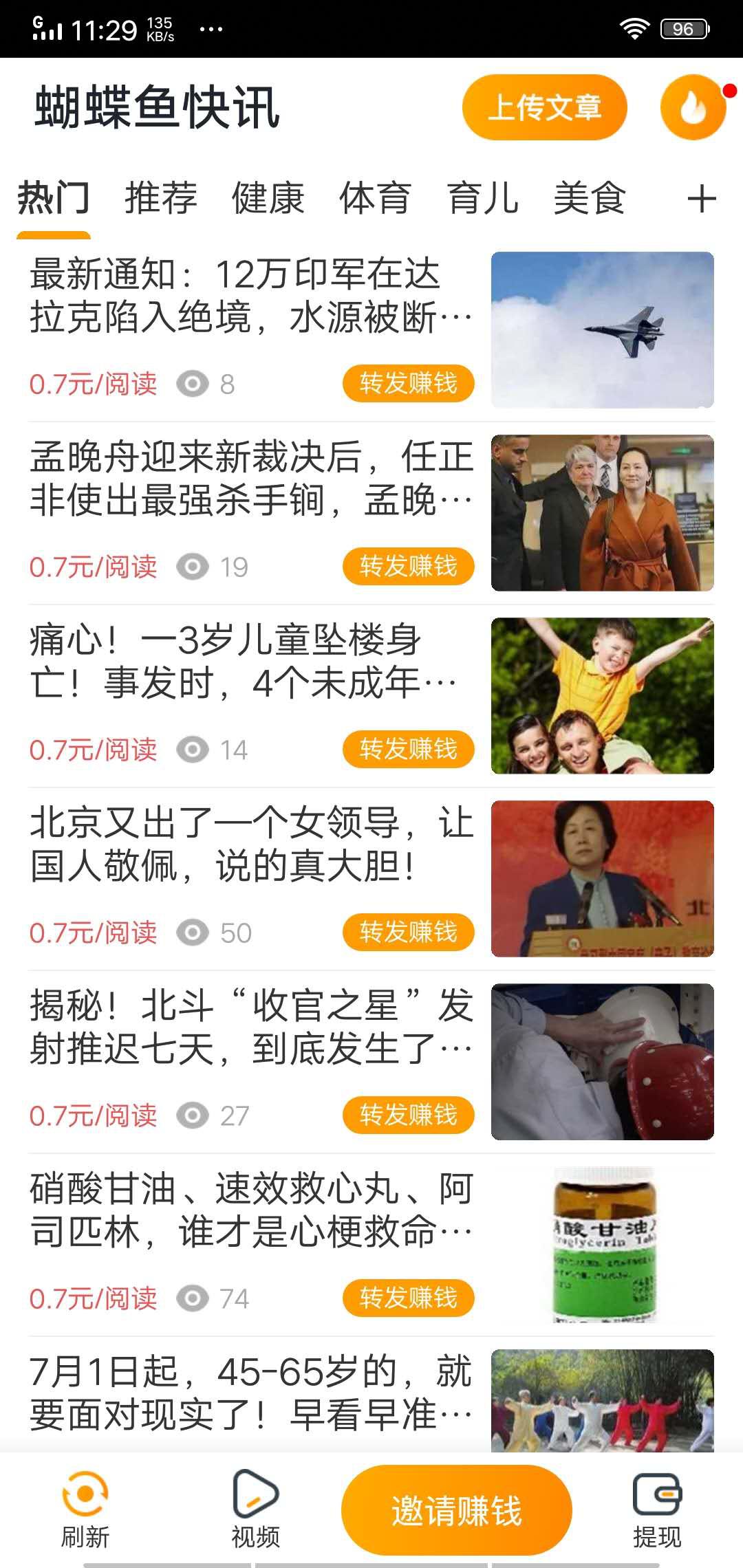 蝴蝶鱼快讯APP应用截图