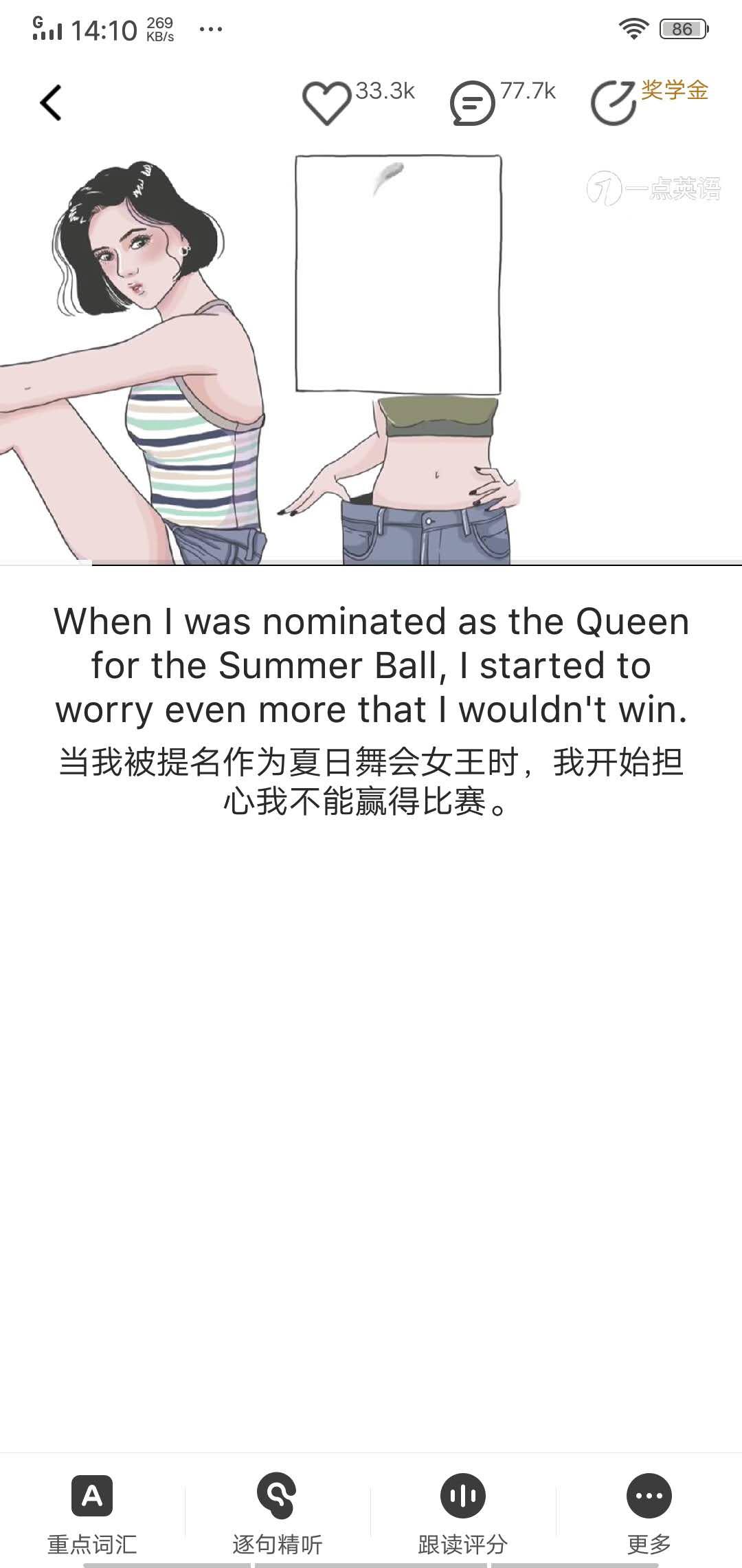 一点英语APP应用截图