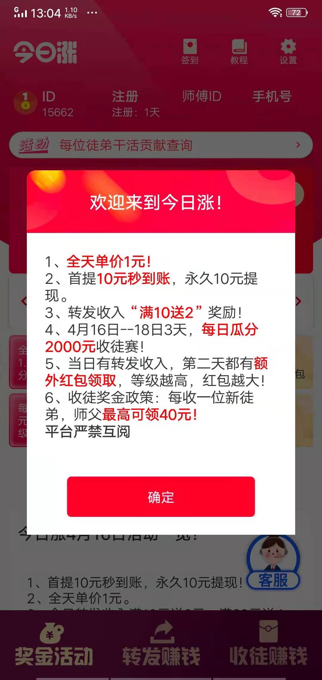 今日涨APP应用截图