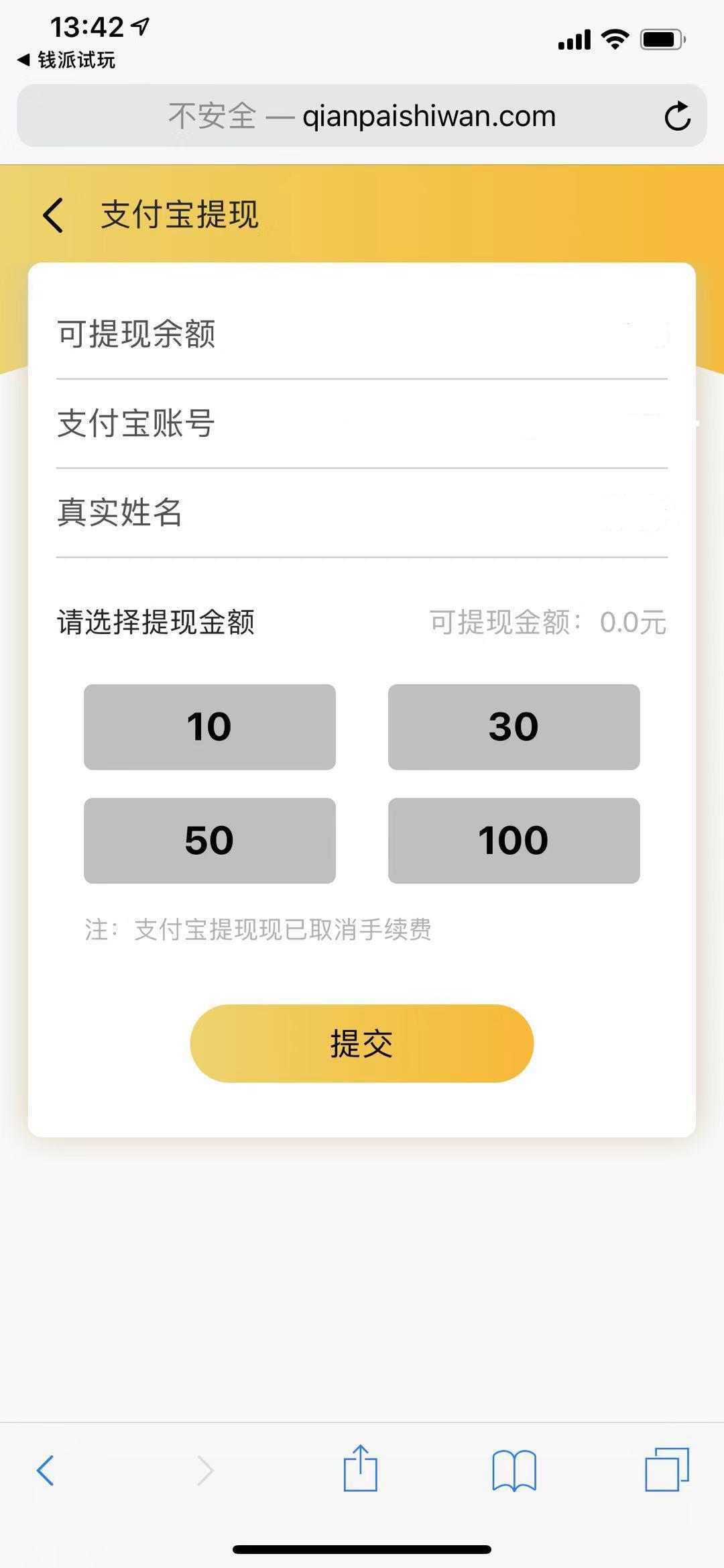 钱派试玩APP应用截图