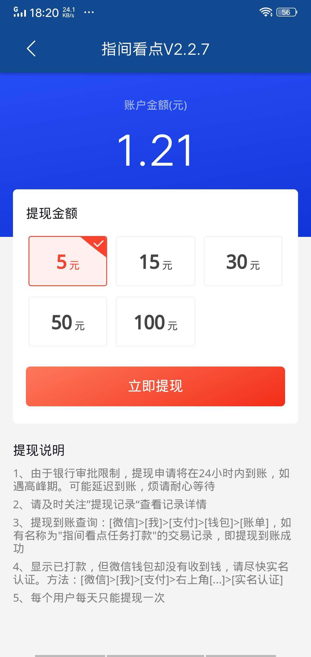 指间看点APP应用截图