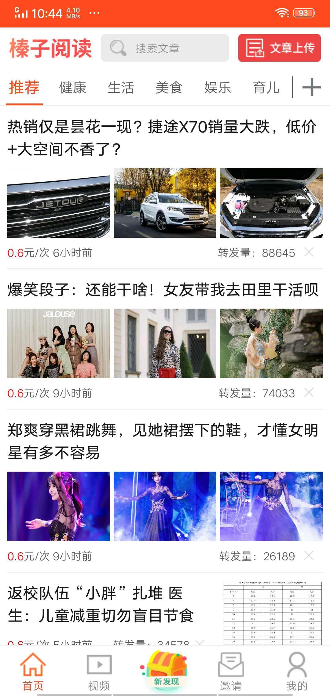 榛子转发APP应用截图