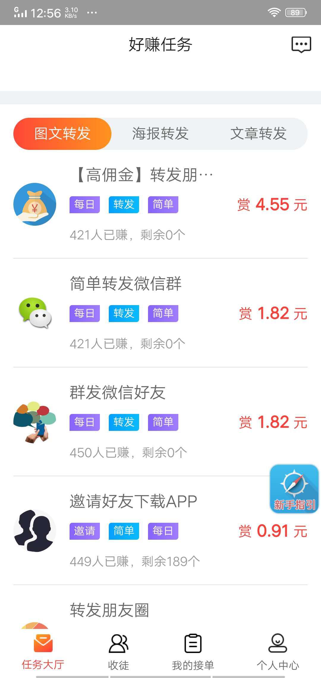 好赞任务APP应用截图