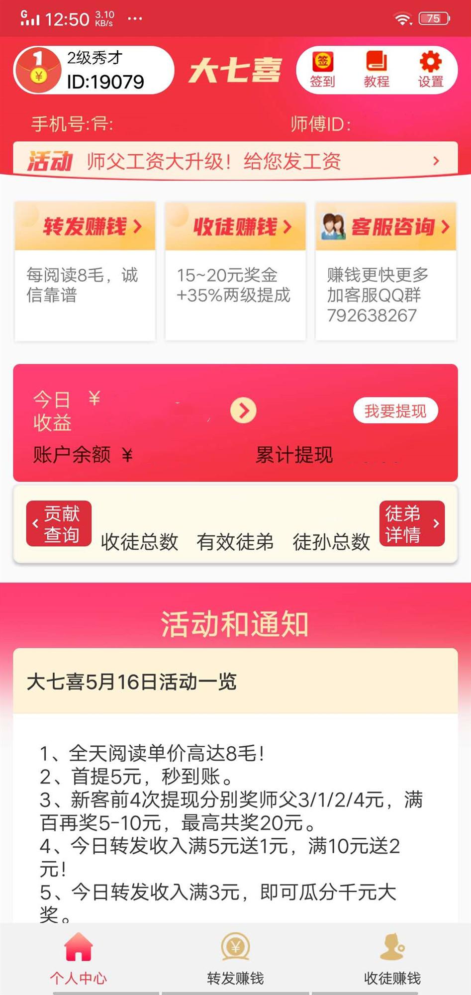七喜转APP应用截图