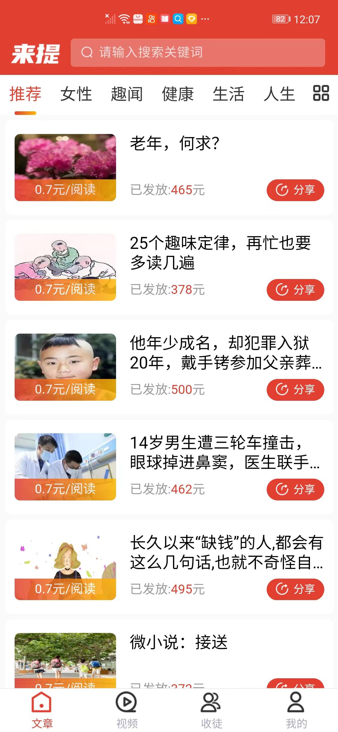 来提资讯APP应用截图