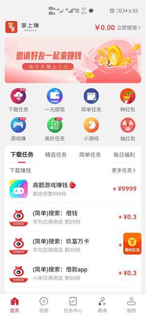 掌上赚APP应用截图