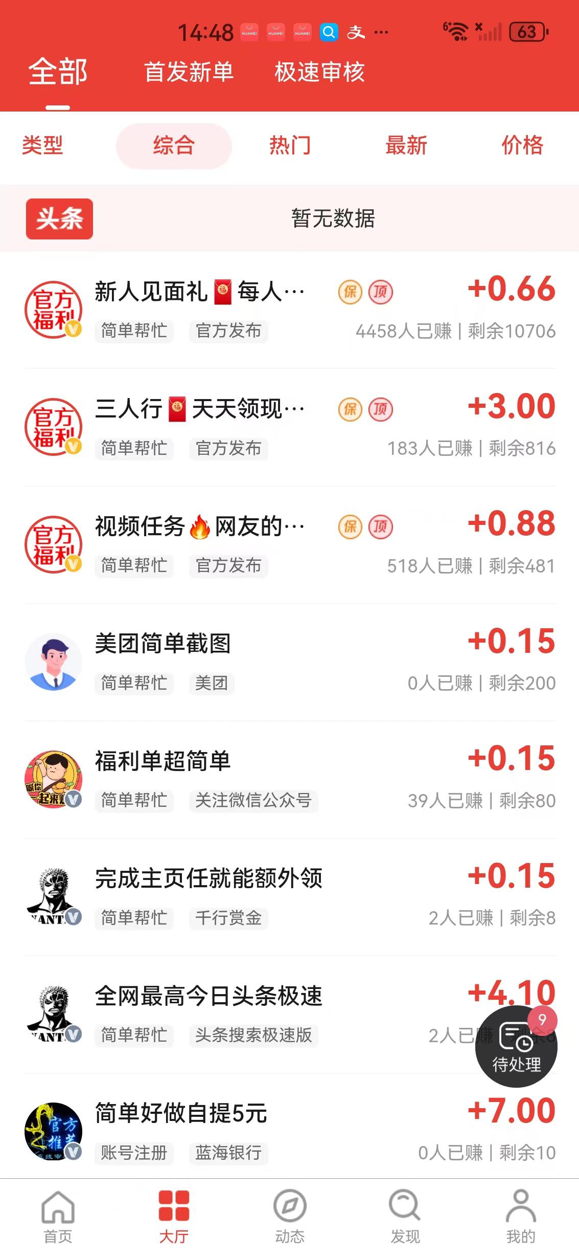 千行赏金APP应用截图
