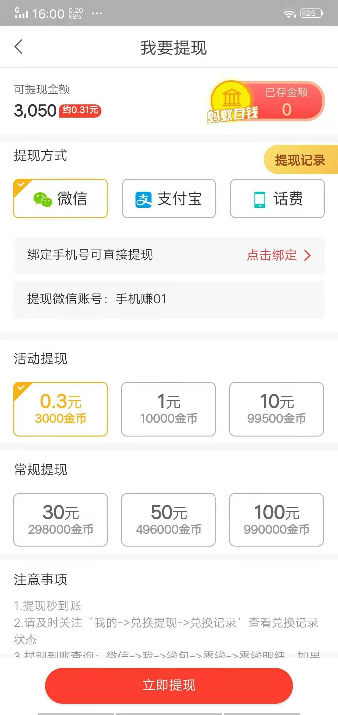 蚂蚁看点APP应用截图