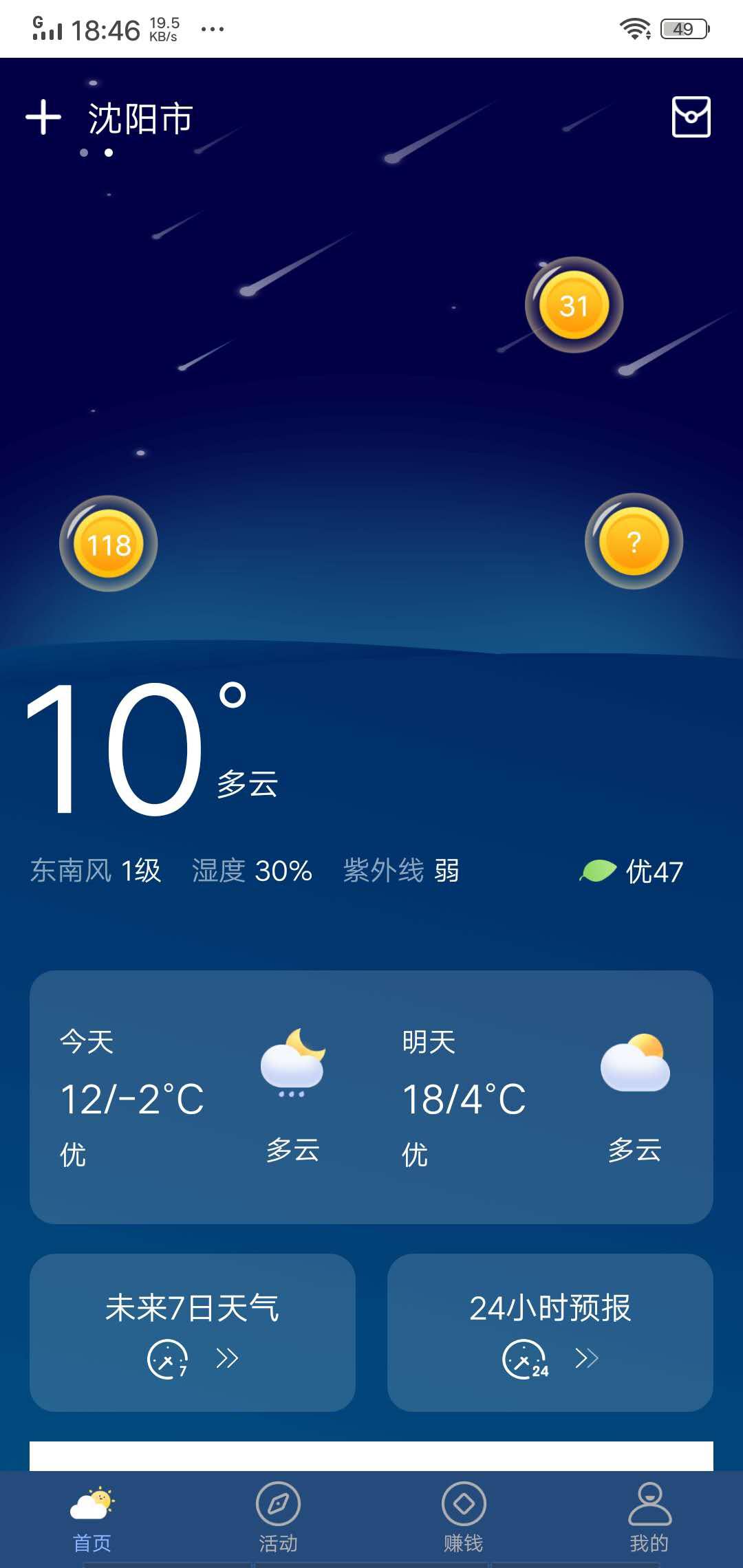 好天气APP应用截图