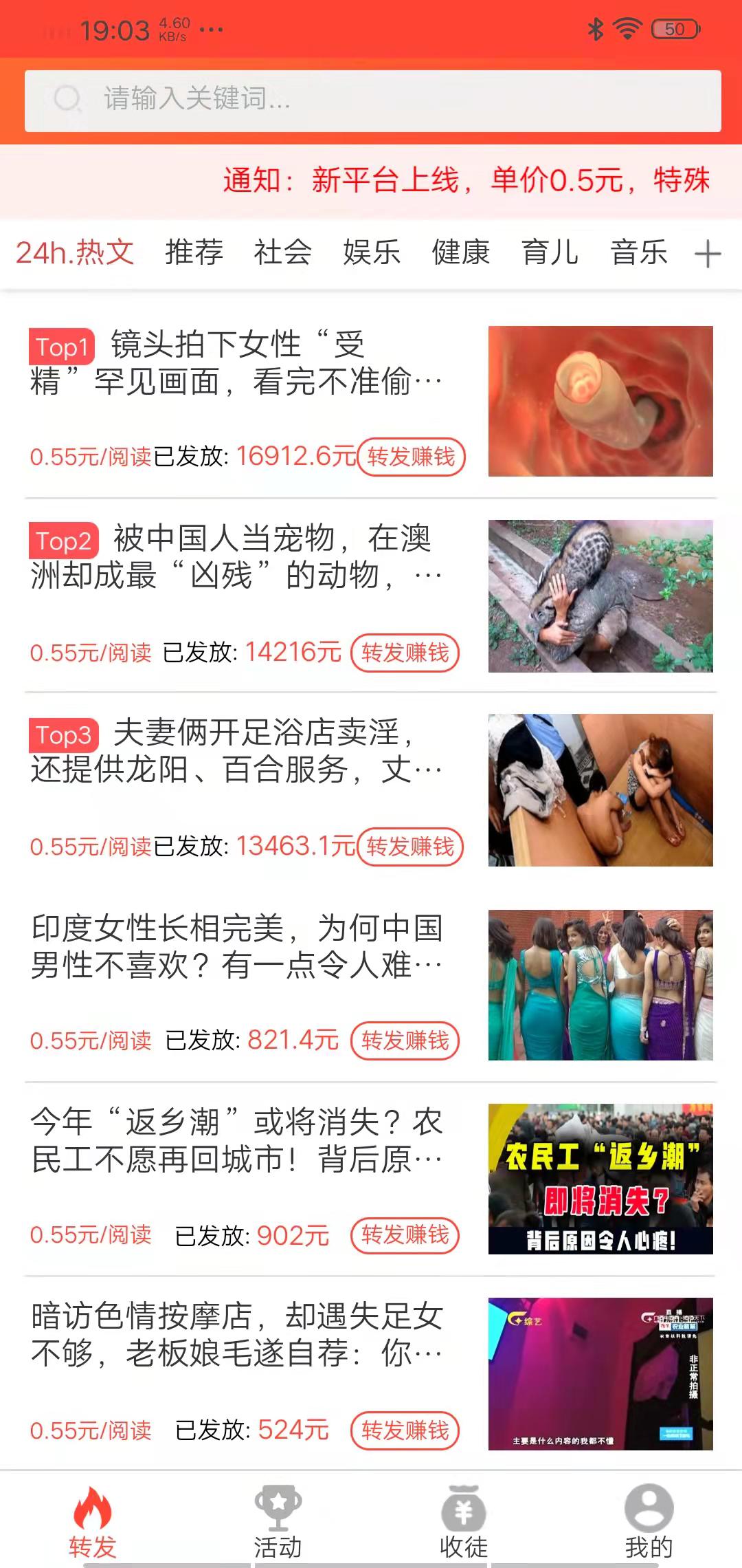 发发转APP应用截图