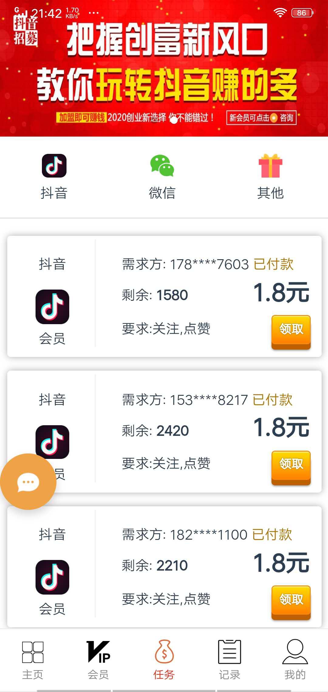 爱点赞APP应用截图