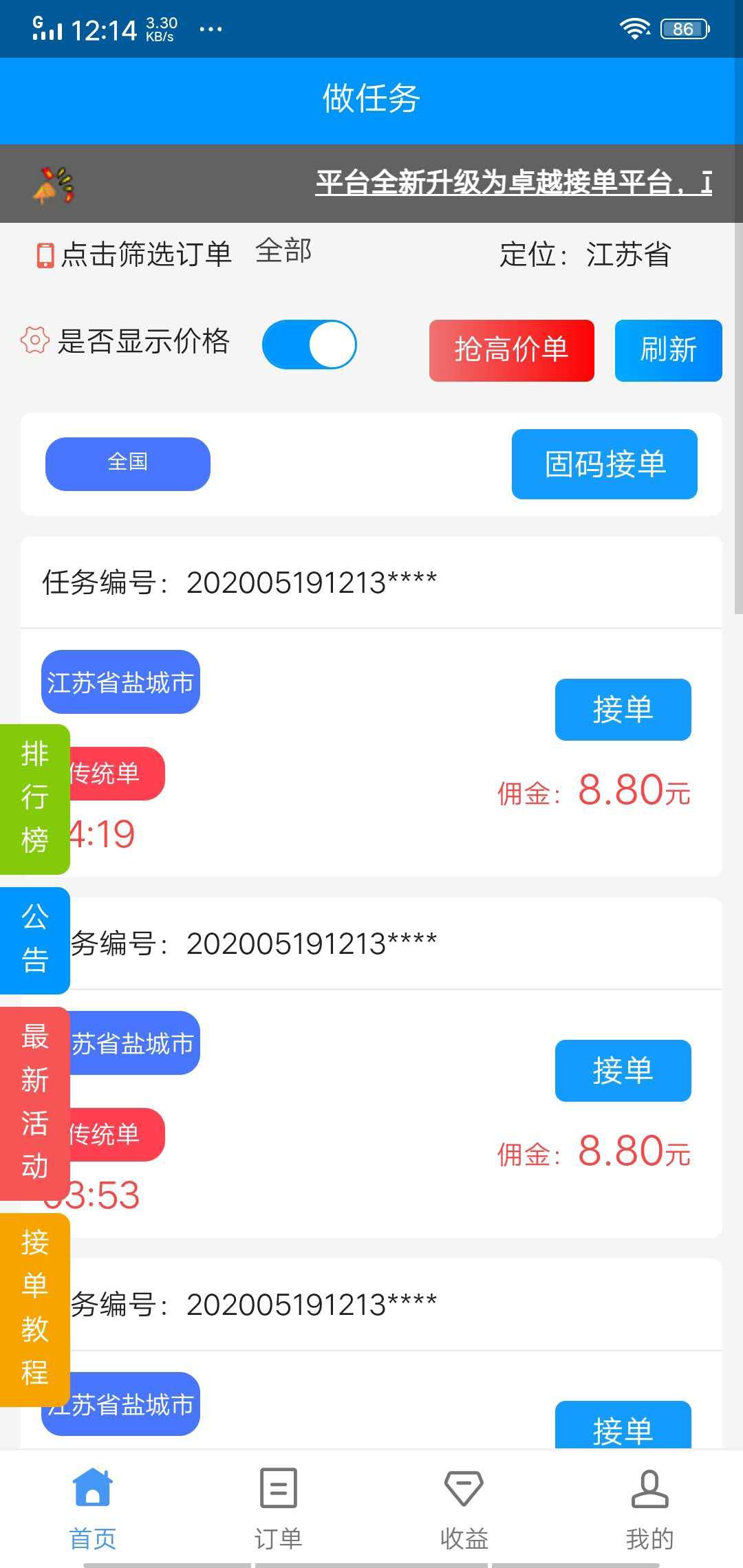 卓越接单APP应用截图