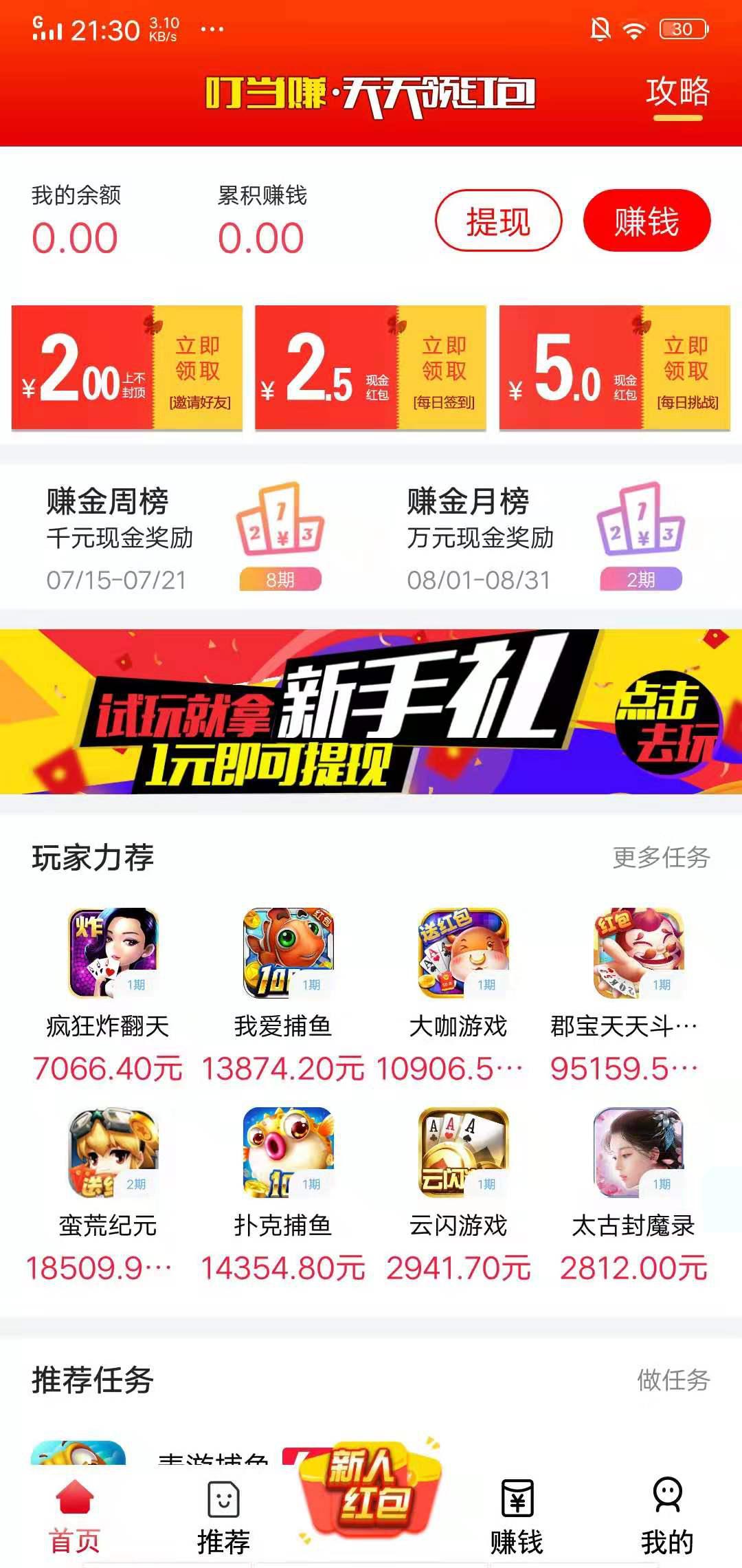 叮当赚APP应用截图