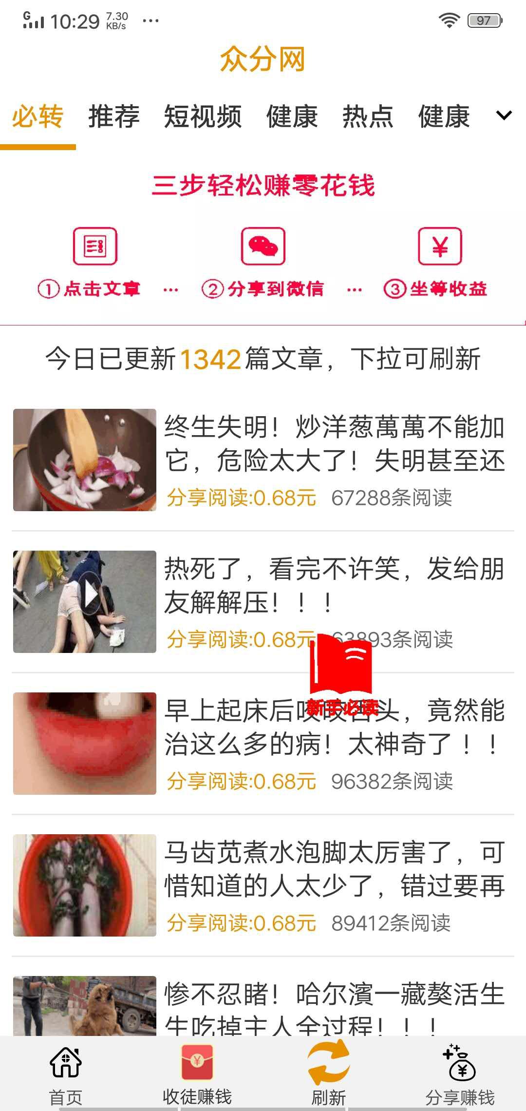 众分网APP应用截图