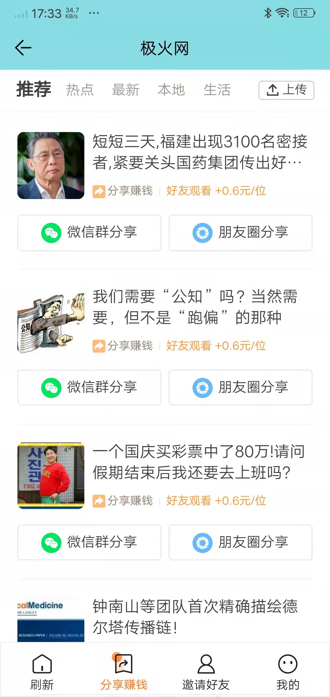 极火网APP应用截图