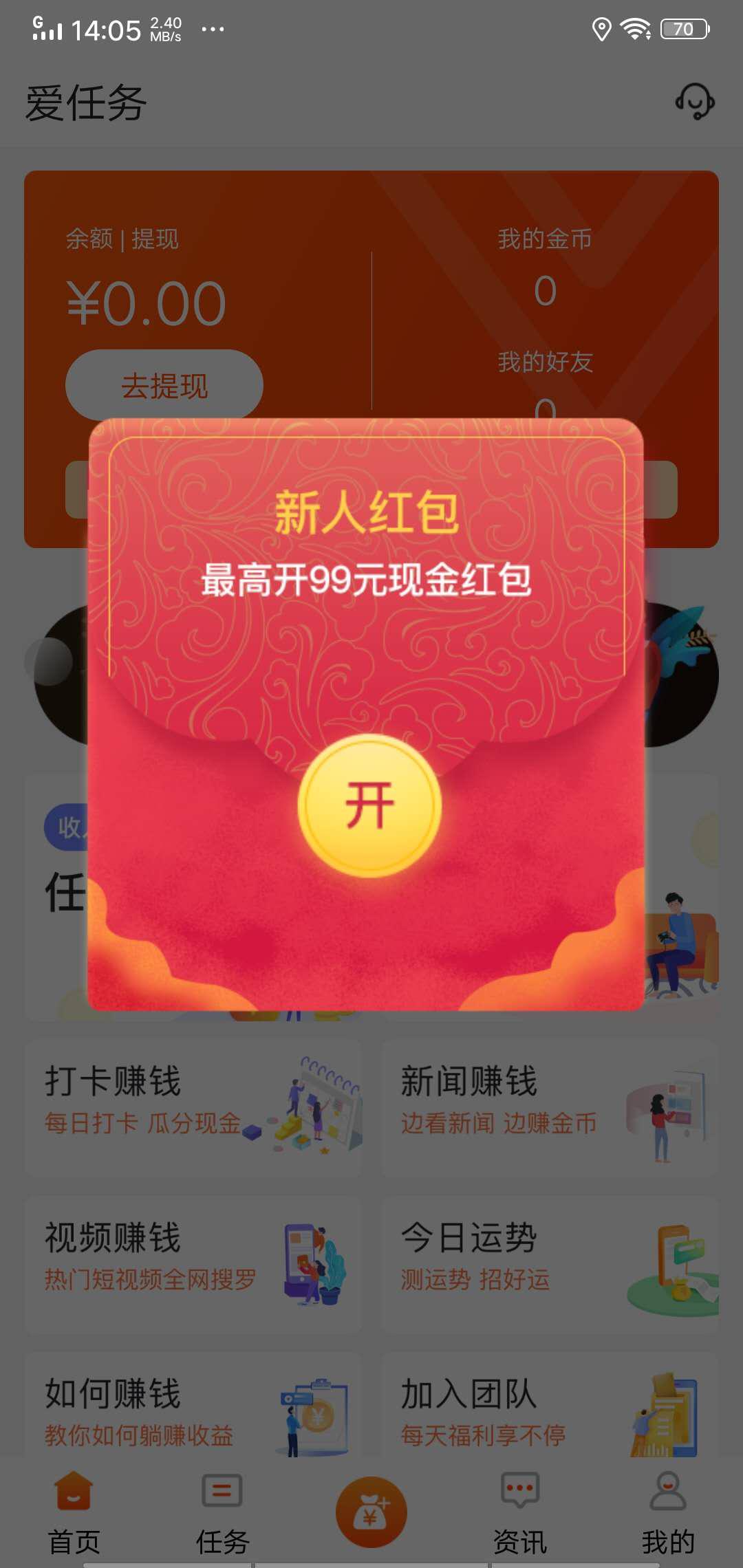 爱任务APP应用截图