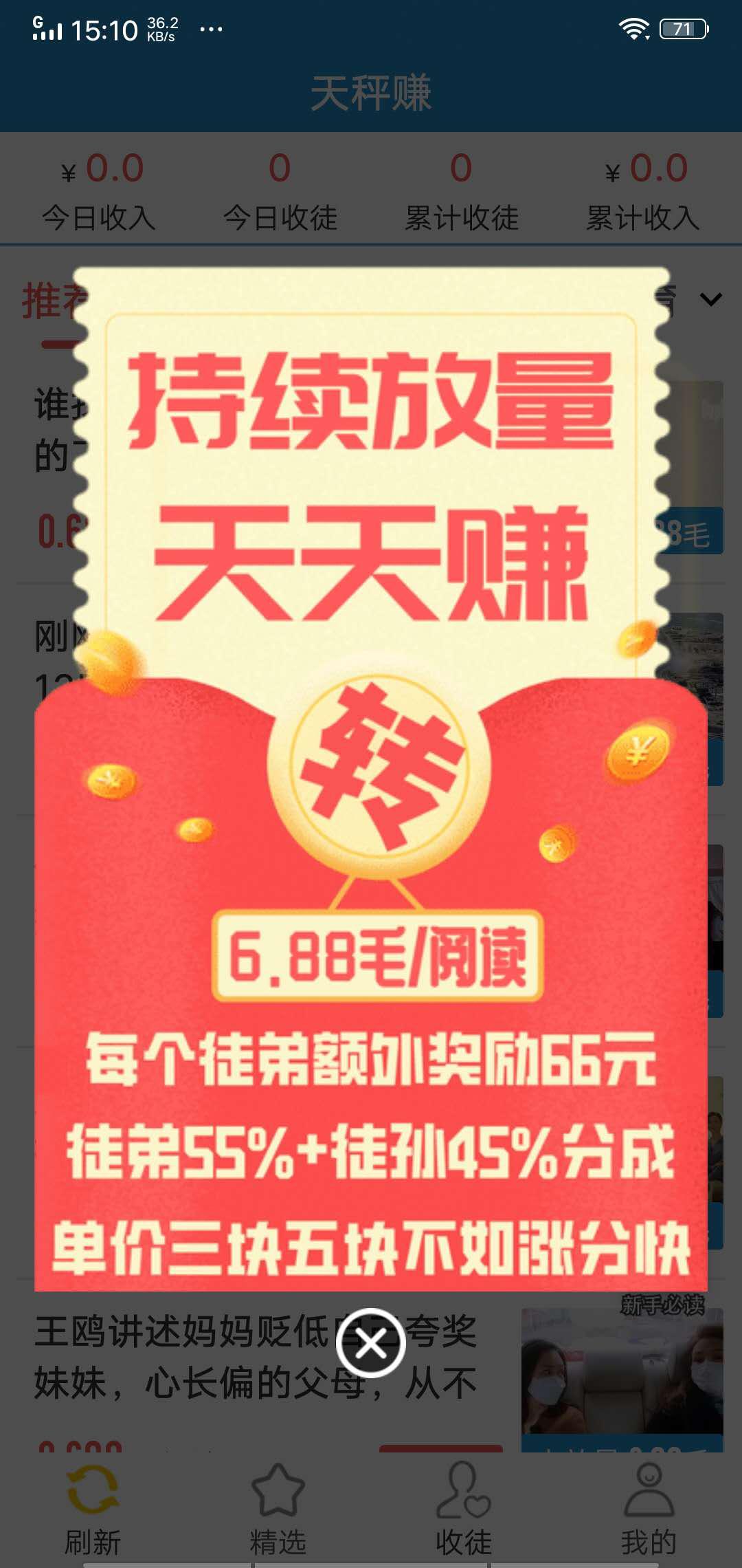 天秤赚APP应用截图