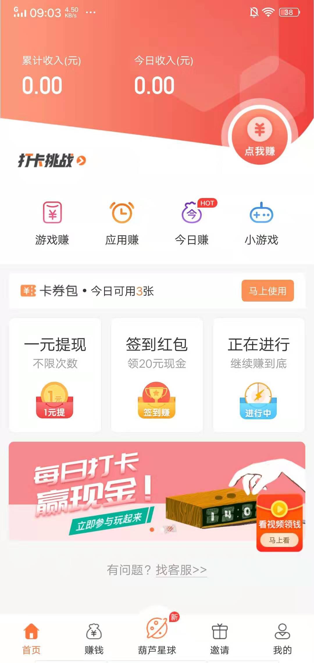 葫芦星球APP应用截图